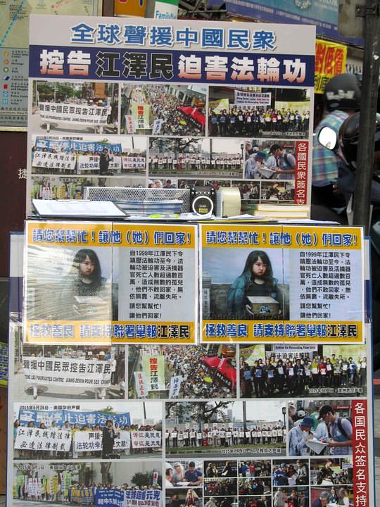 Plakati koji ilustriraju progon u Kini i tužbe protiv Jiang Zemina