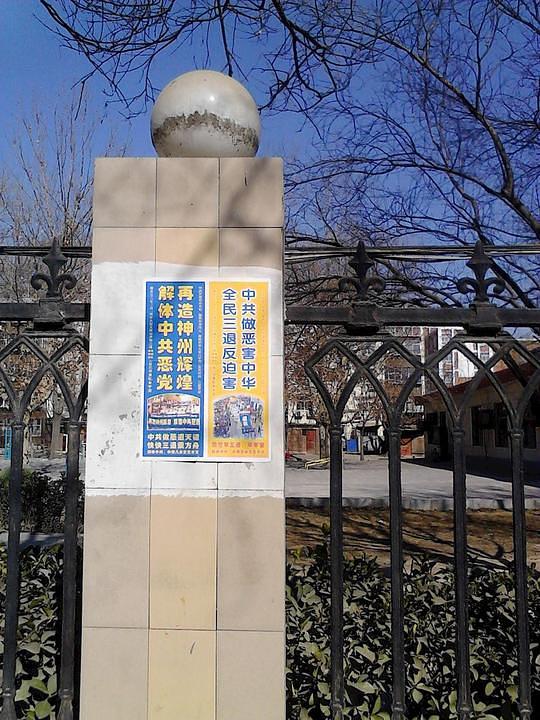 Plakat iz provincije Hebei sa natpisom: 