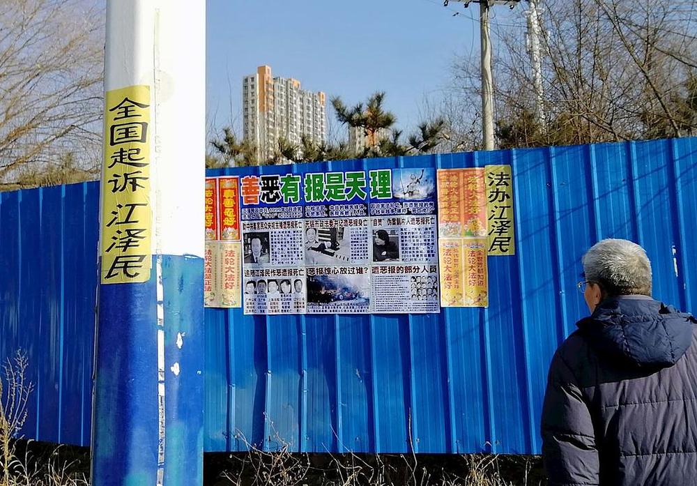 Plakat u provinciji Hebei razotkriva progon Falun Dafa. 