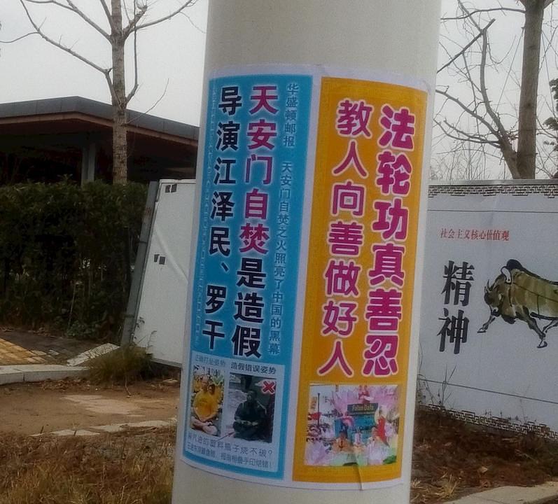 Falun Dafa plakat u provinciji Jiangxi koji odbija klevetničku propagandu koja dolazi od Komunističke partije. 