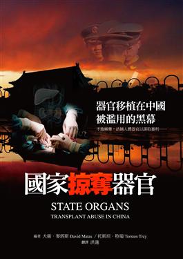State Organs (Državni organi) je zbirka eseja medicinskih, pravnih i etičkih eksperata i političara. Knjiga priskrbljuje veliku količinu činjenica, statističkih podataka, svjedočanstava i analiza povezanih sa žetvom organa od živih ljudi u Kini.