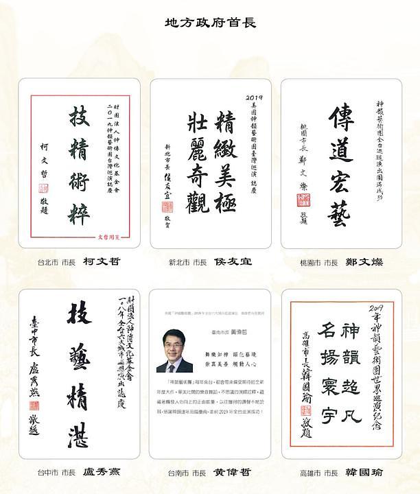 Nekoliko je gradonačelnika uputilo svoje pozdrave Shen Yunu: gradonačelnik Taipeija Ko Wen-je, gradonačelnik Novog Taipeija, Hou You-Yi, gradonačelnik grada Taoyuana, Cheng Wen-tsan, gradonačelnik Taichunga, Lu Shiow-yen, gradonačelnik Tainana, Huang Wei-Cher i gradonačelnik Kaohsiunga, Daniel Han.