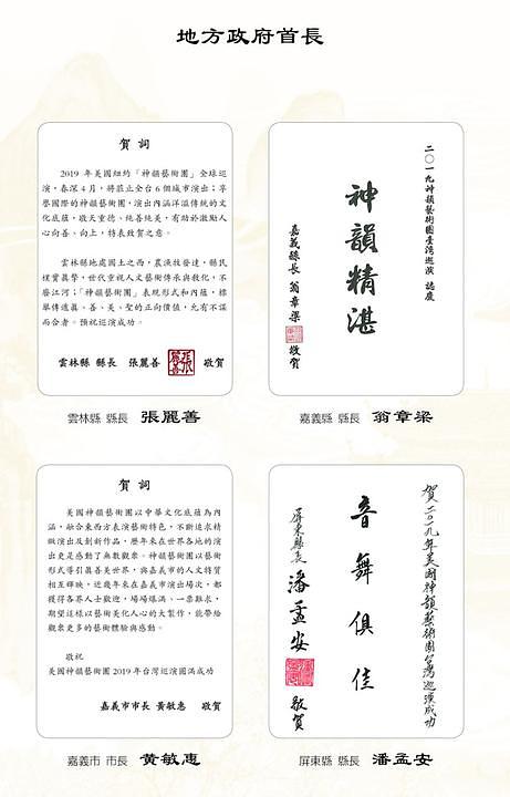 Magistrat okruga Yilan, Lin Zi-miao, sudija okruga Hualien Hsu Chen-wei, sudija okruga Taitung Rao Ching-ling i sudija okruga Penghu Lai Feng-wei