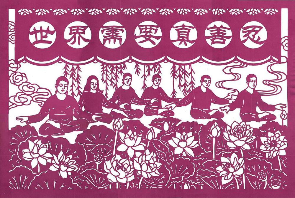 Praktikanti izvode sjedeću meditaciju ispred lotosovog cvijeća. Kineske riječi iznad njih su: "Svijetu je potrebna Istinitost-Suosjećanje-Tolerancija."