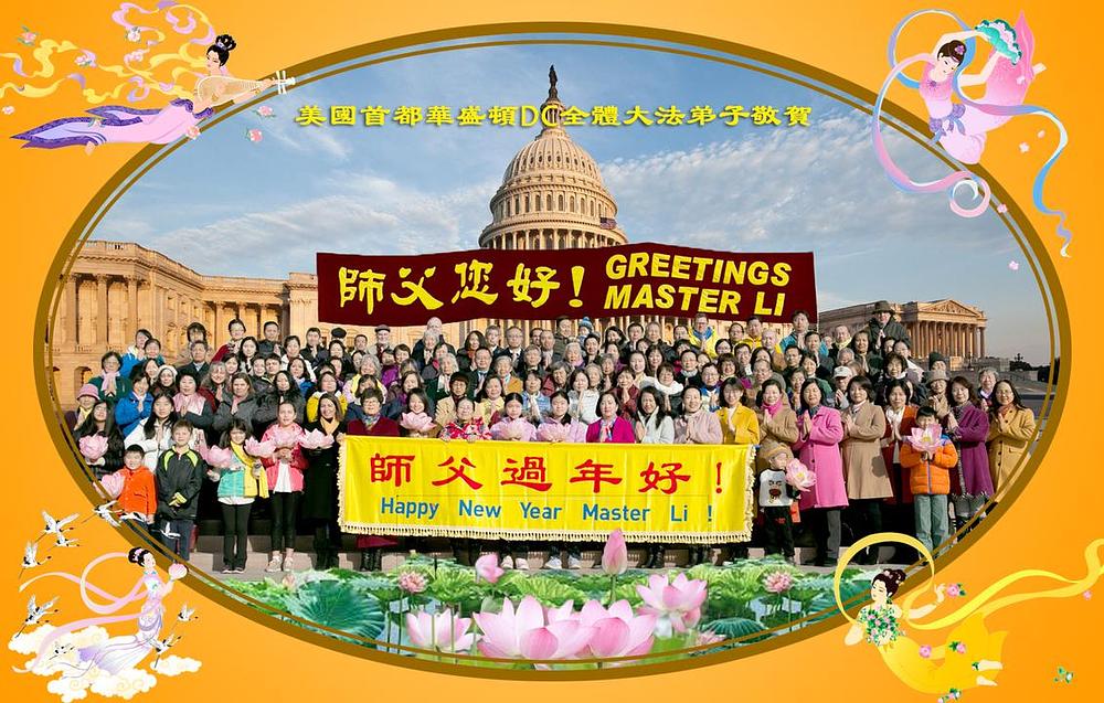 Falun Dafa praktikanti iz Washingtona žele Učitelju sretnu Novu godinu.