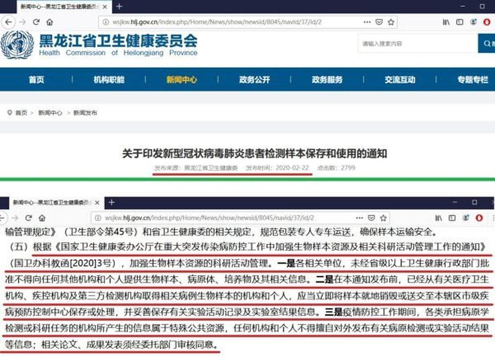 Dokument koji je 22. februara 2020. godine izdala zdravstvena komisija provincije Heilongjiang, u njemu se poziva na politike kineske Nacionalne zdravstvene komisije 