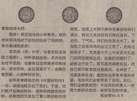 Pismo gospodinu Li Hongzhiju koje je uputila supruga gospodina Li Fengminga