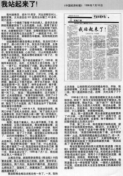 China Economic Times je 10. jula 1998. objavio članak „Ja mogu stajati”.