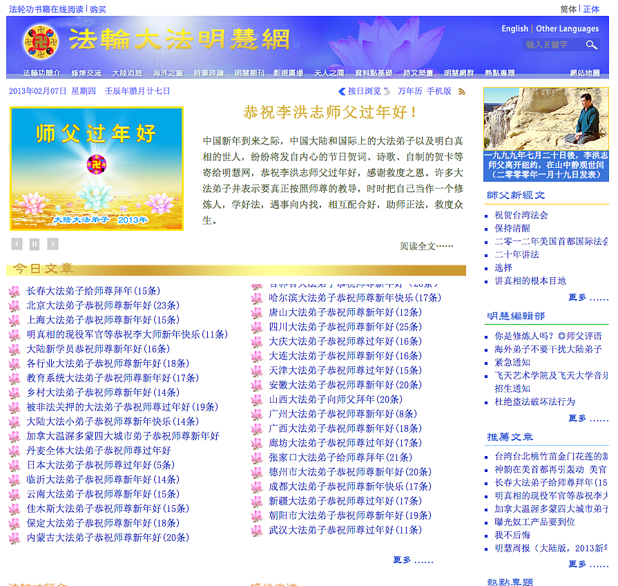 Screenshot kineskog Minghuija 7. veljače