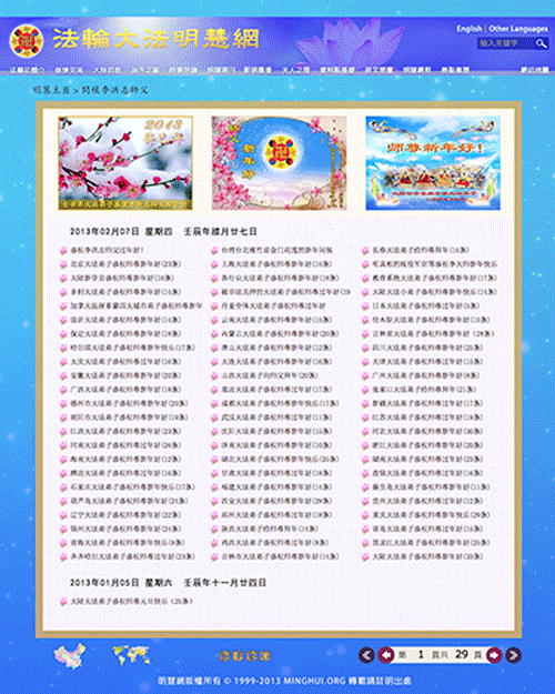 Screenshot zasebne sekcije za pozdrave, Greetings.Minghui.org – 7. veljače 2013.