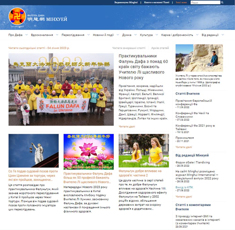 Snimak stranice uk.minghui.org