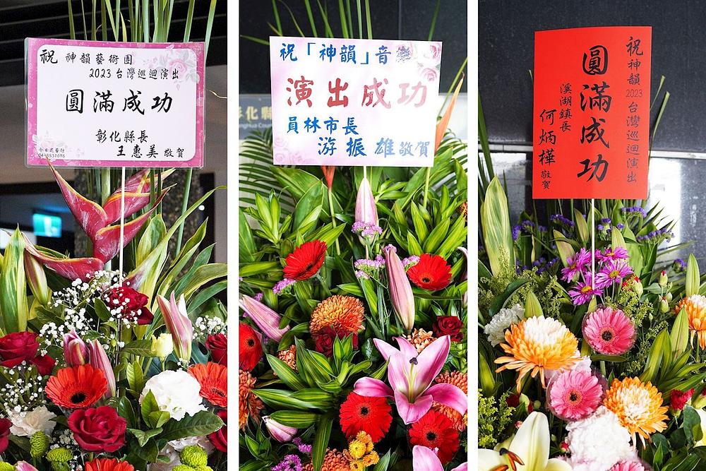  Cvjetne košare od Wang Huei-mei, suca okruga Changhua; You Jhen-syong, gradonačelnika grada Yuanlin; i Ho Ping-hua, načelnika općine Sihu (The Epoch Times)
