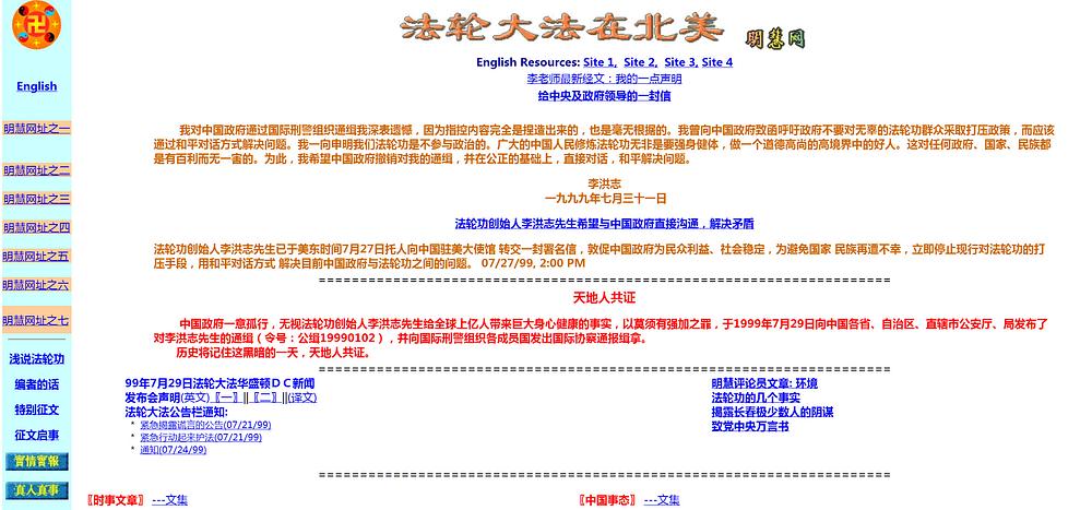  Snimak ekrana 1 Minghui.org iz 1999. godine