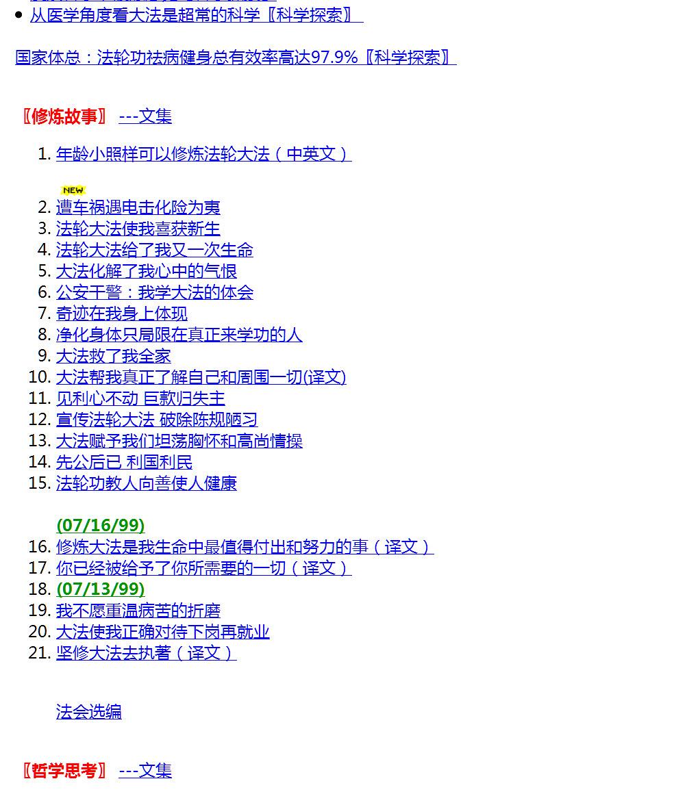  Snimak ekrana 2 Minghui.org iz 1999. godine