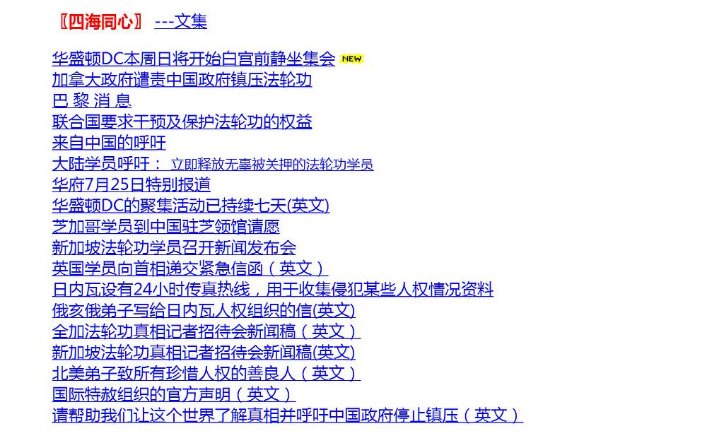  Snimak ekrana 3 Minghui.org iz 1999. godine
