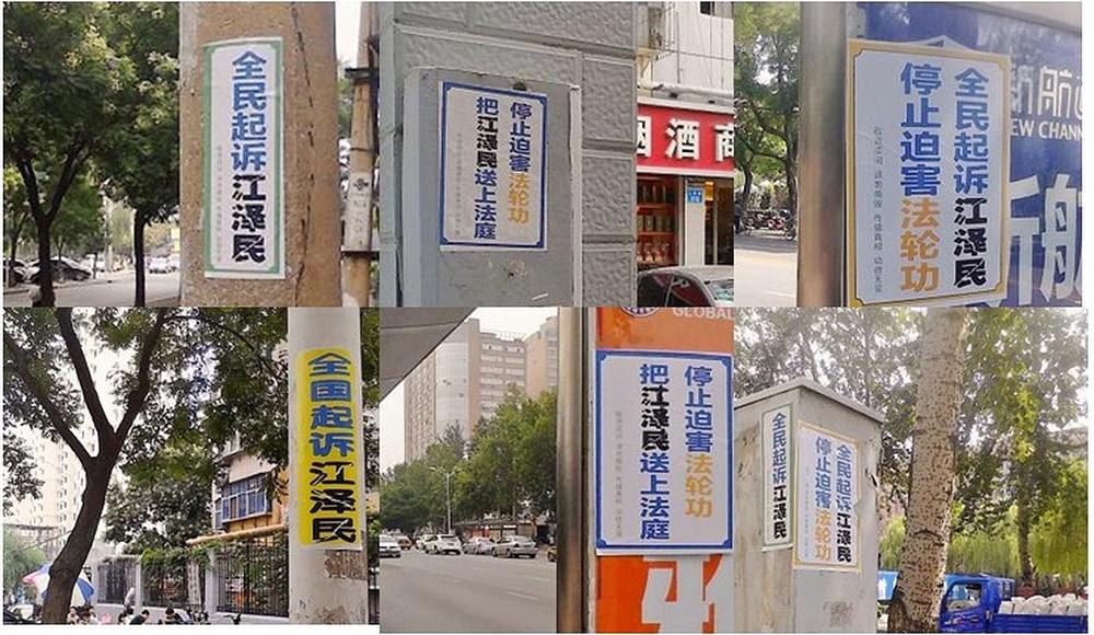Plakati koji nose poruke za izvođenje Jiang Zemina pred lice pravde i zaustavljanje progona Falun Gonga se mogu vidjeti posvuda u gradu Zhangjiakou u provinciji Hebei. 