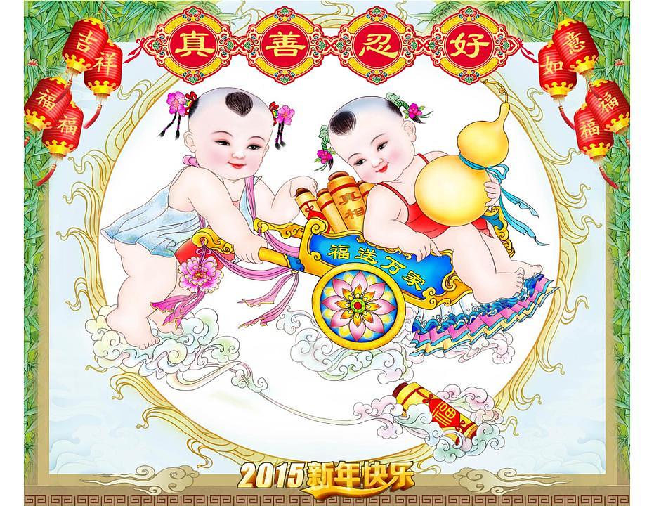 Naslovna strana Minghui kalendara sa znakovima „Istinitost-Dobrodušnost-Tolerancija su dobri“. Ovaj je kalendar stekao veliku  popularnost u Kini. 