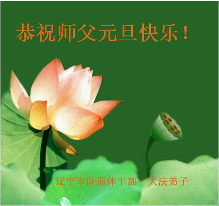 Vojnik u mirovini iz provincije Liaoning želi Učitelju sretnu Novu godinu i napisao je pjesmu za Učitelja.