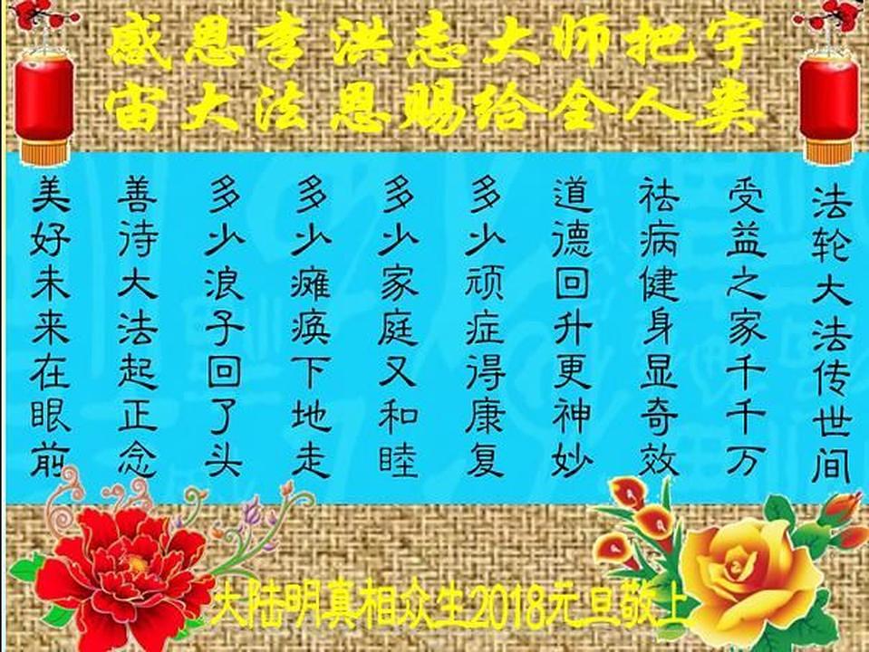 Čestitke pristalica koji su od prijatelja ili članova svojih porodica saznali činjenice o Falun Dafa.