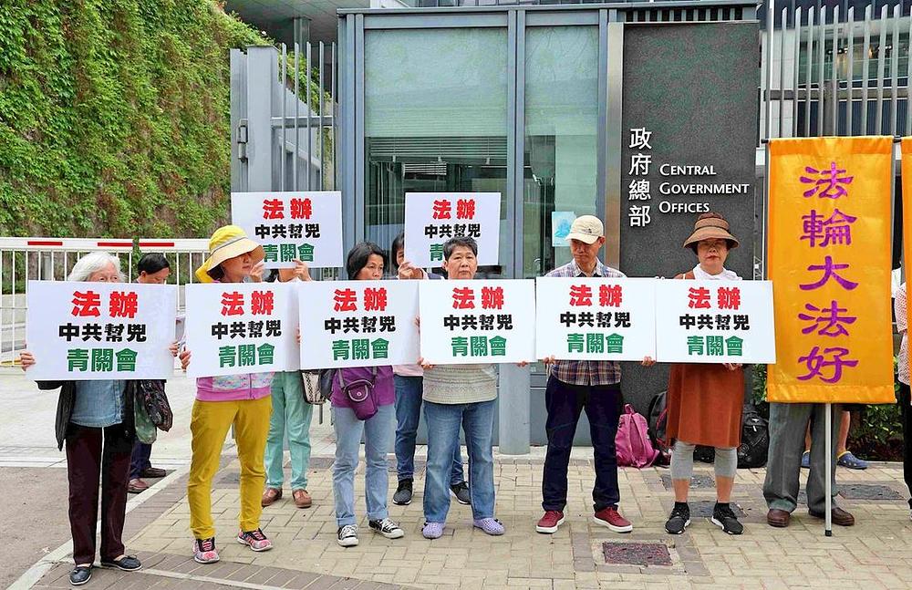 Skup održan ispred zgrade vlade Hong Konga je osudio uznemiravanje Falun Gonga od strane HKYCA  