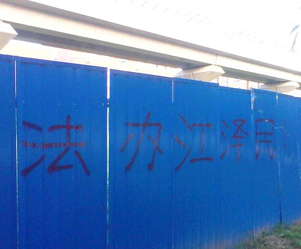 „Dovedite Jiang Zemina pred lice pravde"