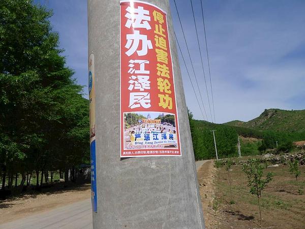 „Dovedite Jiang Zemina pred lice pravde" i „Prekinite progon Falun Gonga"