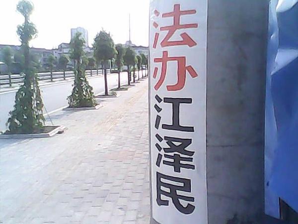 „Dovedite Jiang Zemina pred lice pravde"