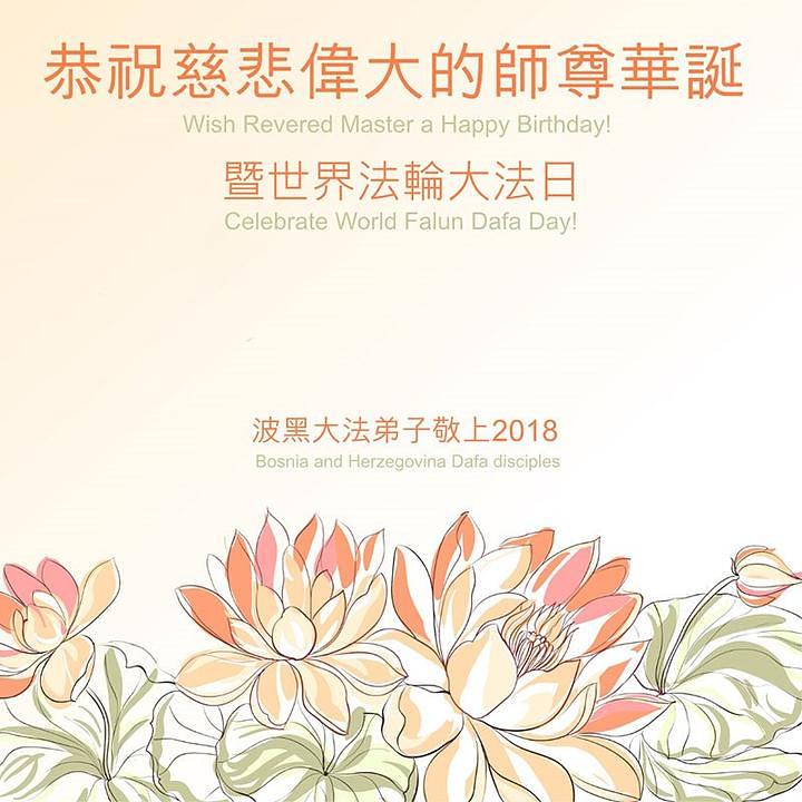  Čestitke Učitelju od praktikanata iz Bosne i Hercegovine 