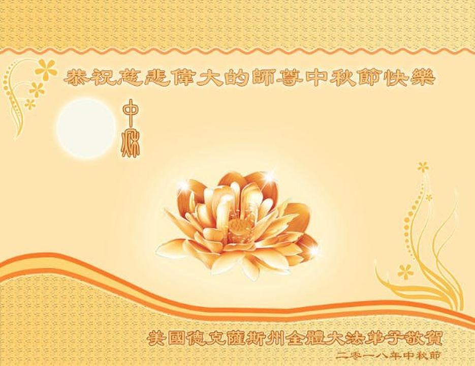 Čestitka iz Teksasa, Sjedinjene Američke Države