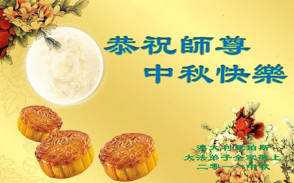 Čestitka iz Pertha, Australija