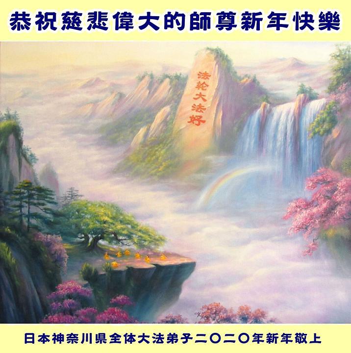 Pozdrav Učitelju od praktikanata iz Kanagawe