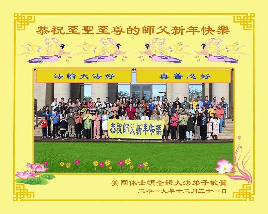 Novogodišnji pozdrav iz Houstona