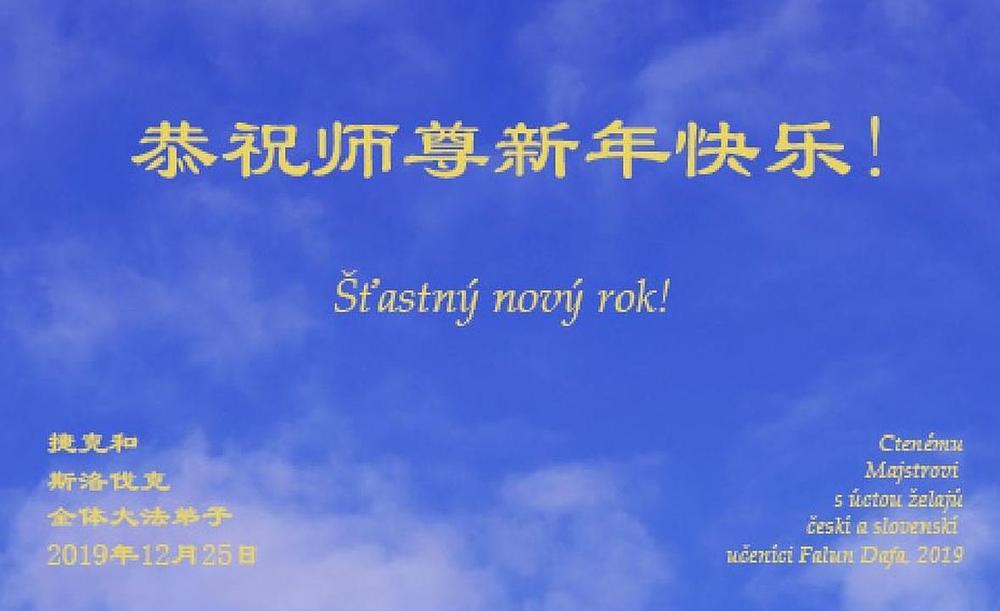 „Sretna Nova godina, Učitelju Li!“, napisali su praktikanti iz Češke i Slovačke.