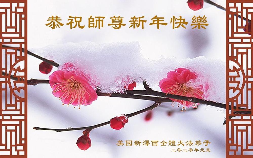 Čestitke iz New Jerseyja