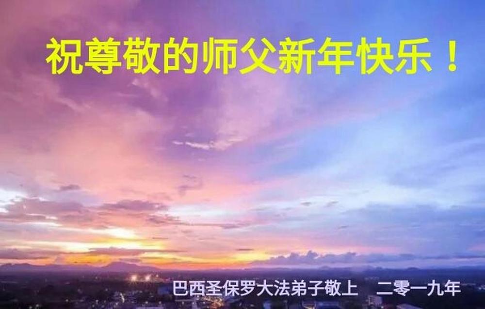 Novogodišnje čestitke iz Brazila