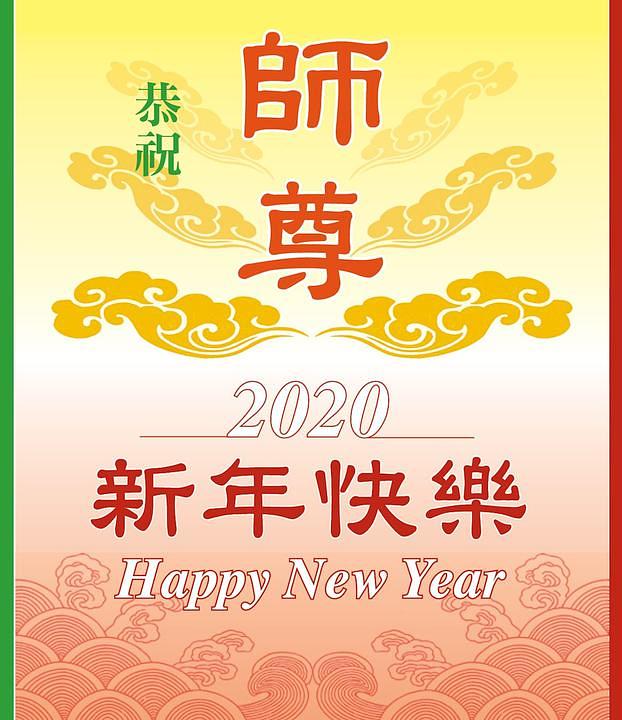 "Sretna Nova godina, Učitelju Li!", napisali su praktikanti iz Portugala.