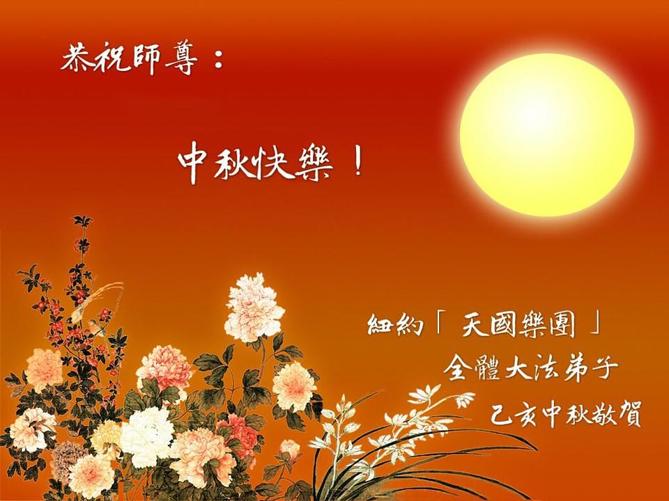 Praktikanti sa Saipana žele Učitelju Liju sretan Praznik mjeseca
 