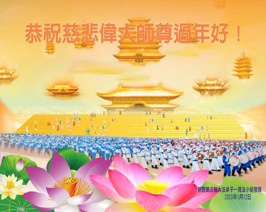 Čestitka grupe praktikanata sa Novog Zelanda koji recituju Fa