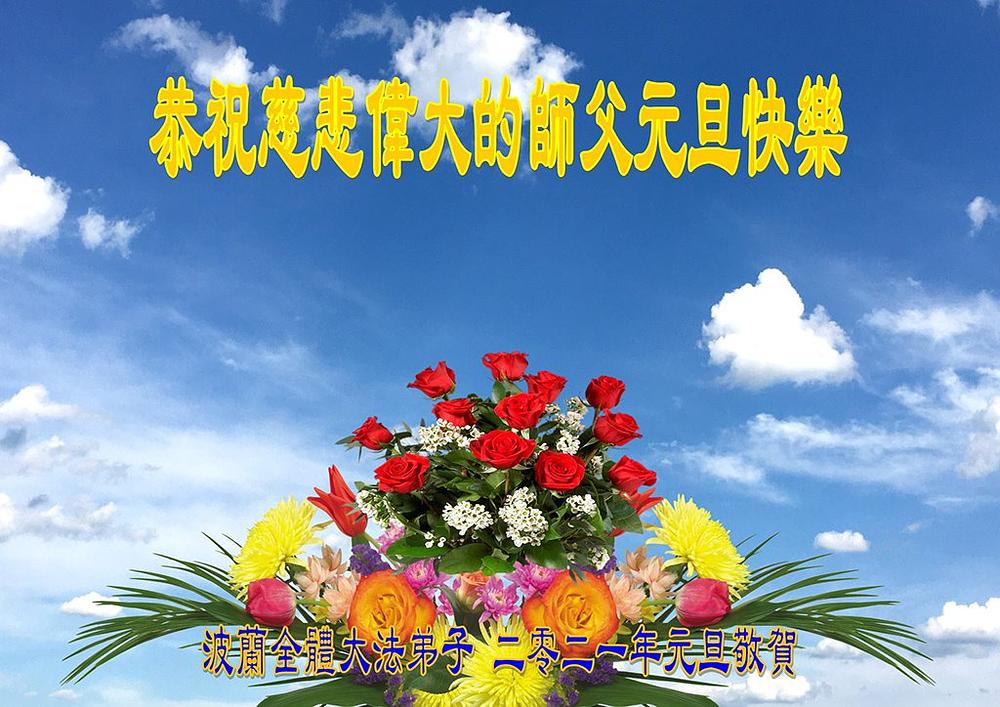 Čestitka poljskih Falun Dafa praktikanata