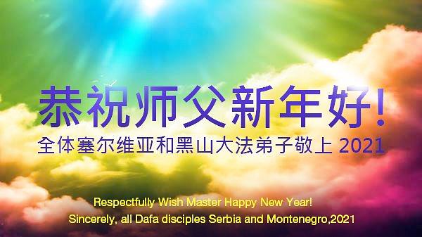 Čestitka Učitelju Liju od praktikanata iz Srbije i Crne Gore