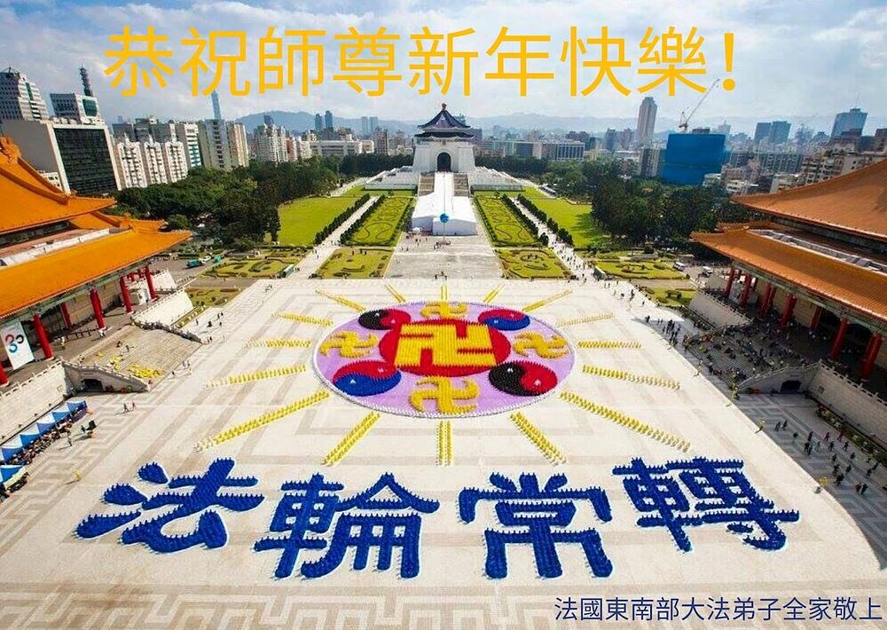 Čestitka Učitelju od praktikanata u jugoistočnoj Francuskoj