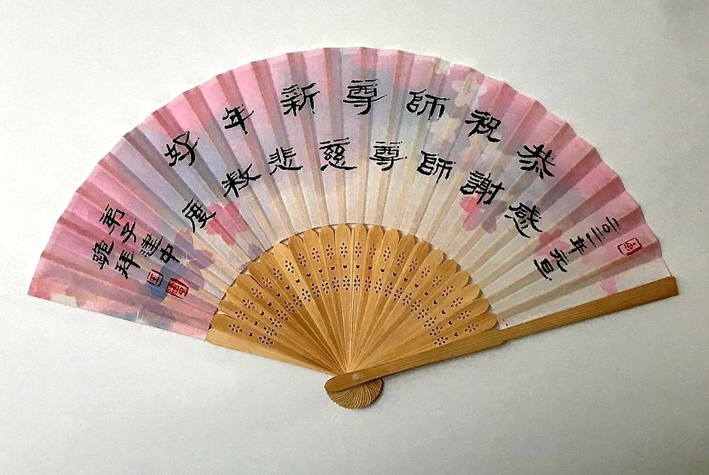 Kaligrafija gospodina Wanga: Sretna Nova godina Učitelju (sa službenim pečatom)