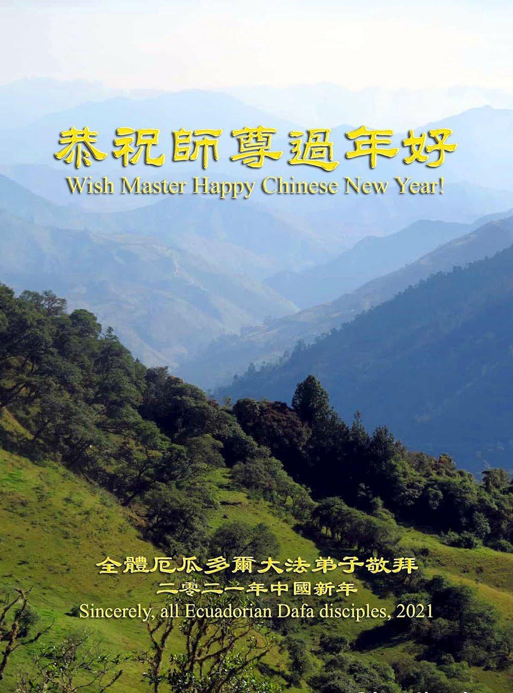 Praktikanti iz  Ekvadora žele Učitelju Lij sretnu Novu godinu