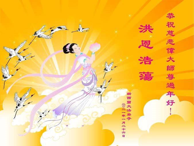 Praktikanti sa Novog Zelanda žele Učitelju Liju sretnu Novu godinu.