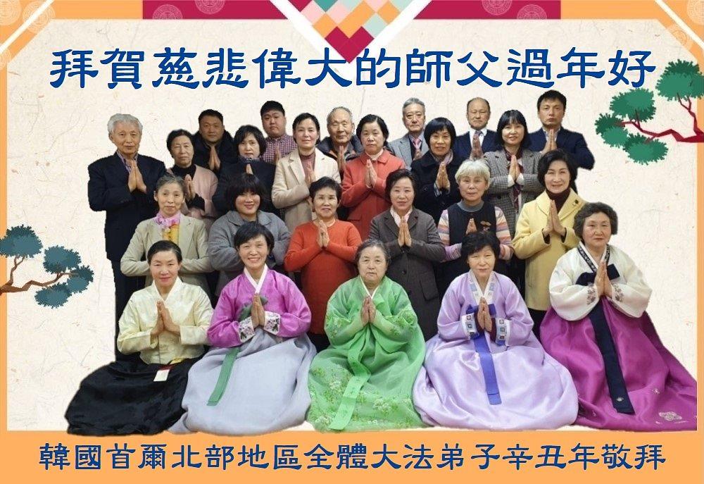 Praktikanti iz  sjevernog Seula žele Učitelju Liju  sretnu novu godinu