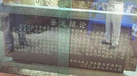 Stela sa rezultatima ispitivanja stručnjaka sa Tehnološkog univerziteta Guidžou