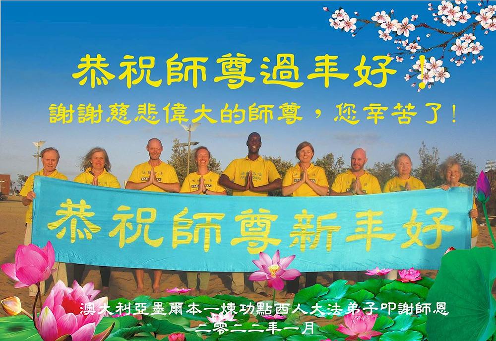  Praktikanti sa vežbališta Frankston u Melburnu žele majstoru Liju srećnu kinesku novu godinu!