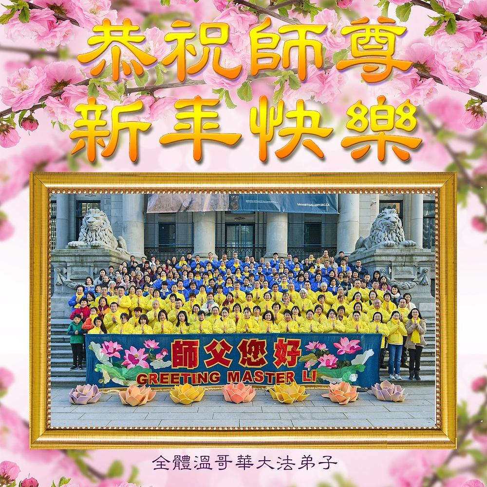 Novogodišnja čestitka praktikanata iz Vancouvera, Kanada