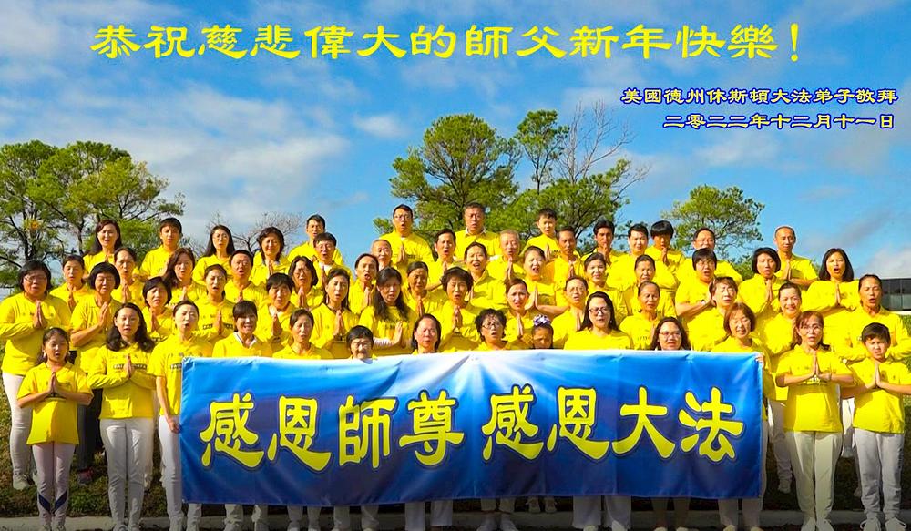 Praktikanti iz Houstona, Texas, dostavili su pjesmu:
„Novo nebo i nova zemlja u Novoj godini,
Učiteljevo suosjećanje uvijek nas gane do suza;
S ispravnim mislima i zahvalnošću Učitelju,
usavršavamo se i spašavamo ljude bolje i brže.”