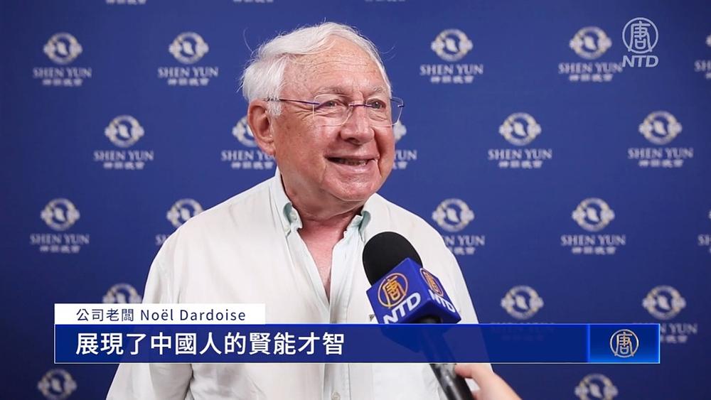 Noël Dardoise na predstavi Shen Yuna u Montpellieru, Francuska, 6. juna. (NTD Televizija)